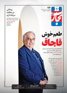 طعم خوش قاچاق