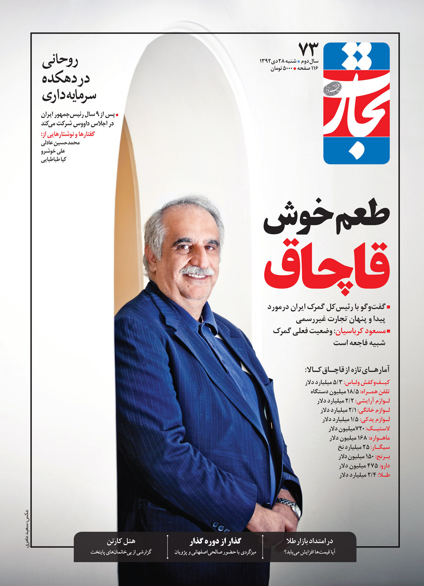 طعم خوش قاچاق