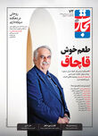 طعم خوش قاچاق