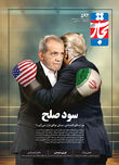 سود صلح