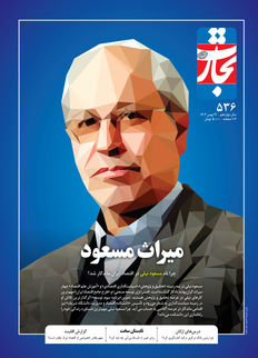میراث مسعود