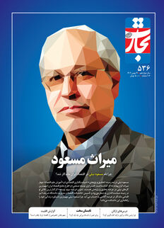 میراث مسعود