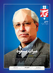 میراث مسعود