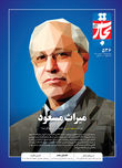میراث مسعود