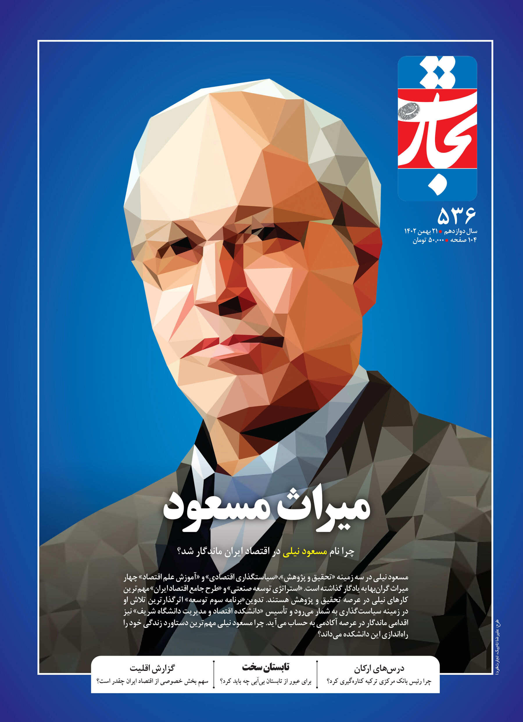 میراث مسعود