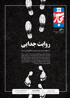روایت جدایی
