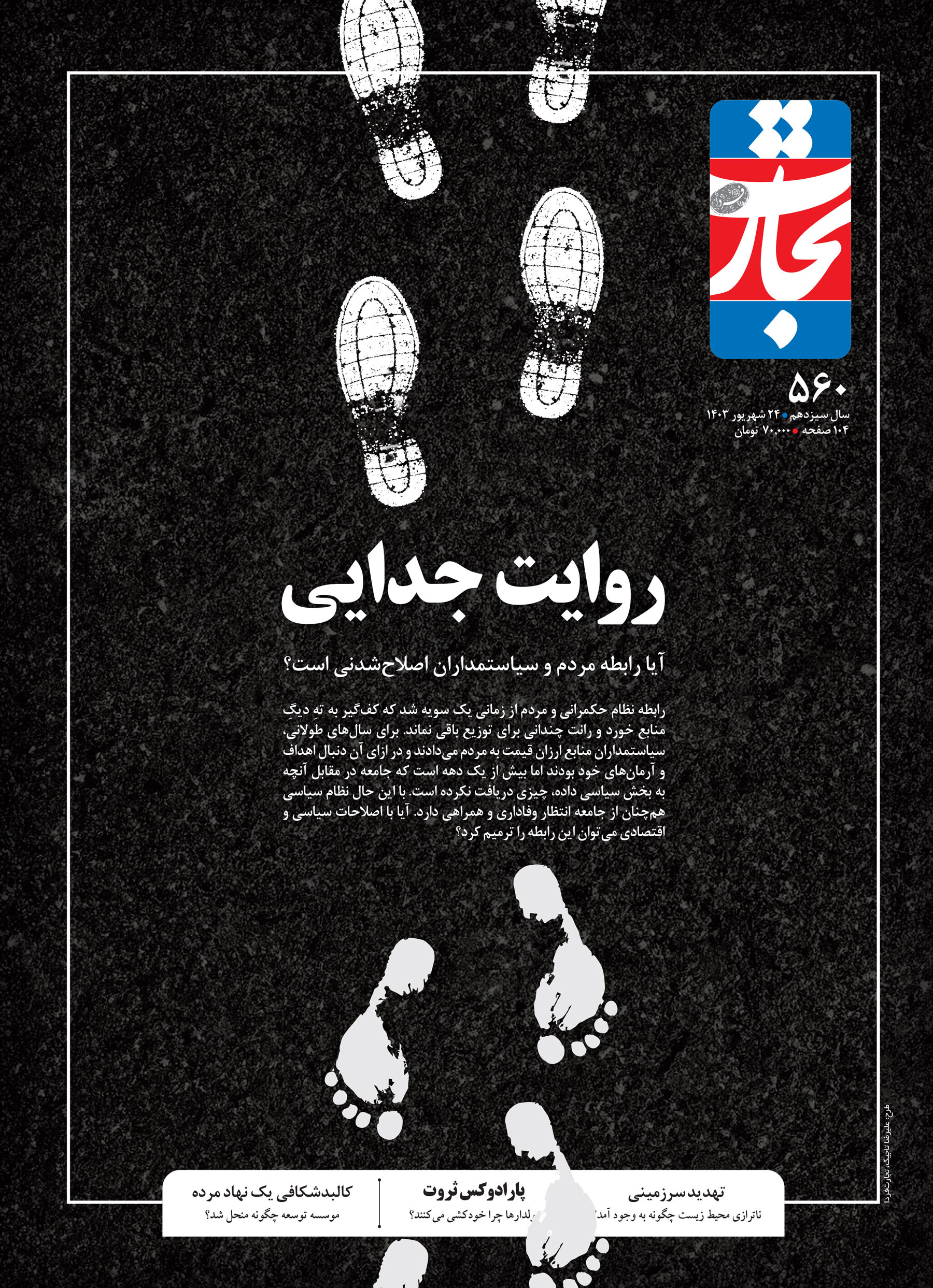 روایت جدایی