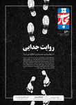 روایت جدایی