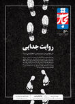 روایت جدایی