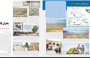 خشکسالی و بحران آب