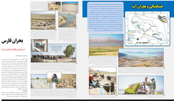 خشکسالی و بحران آب