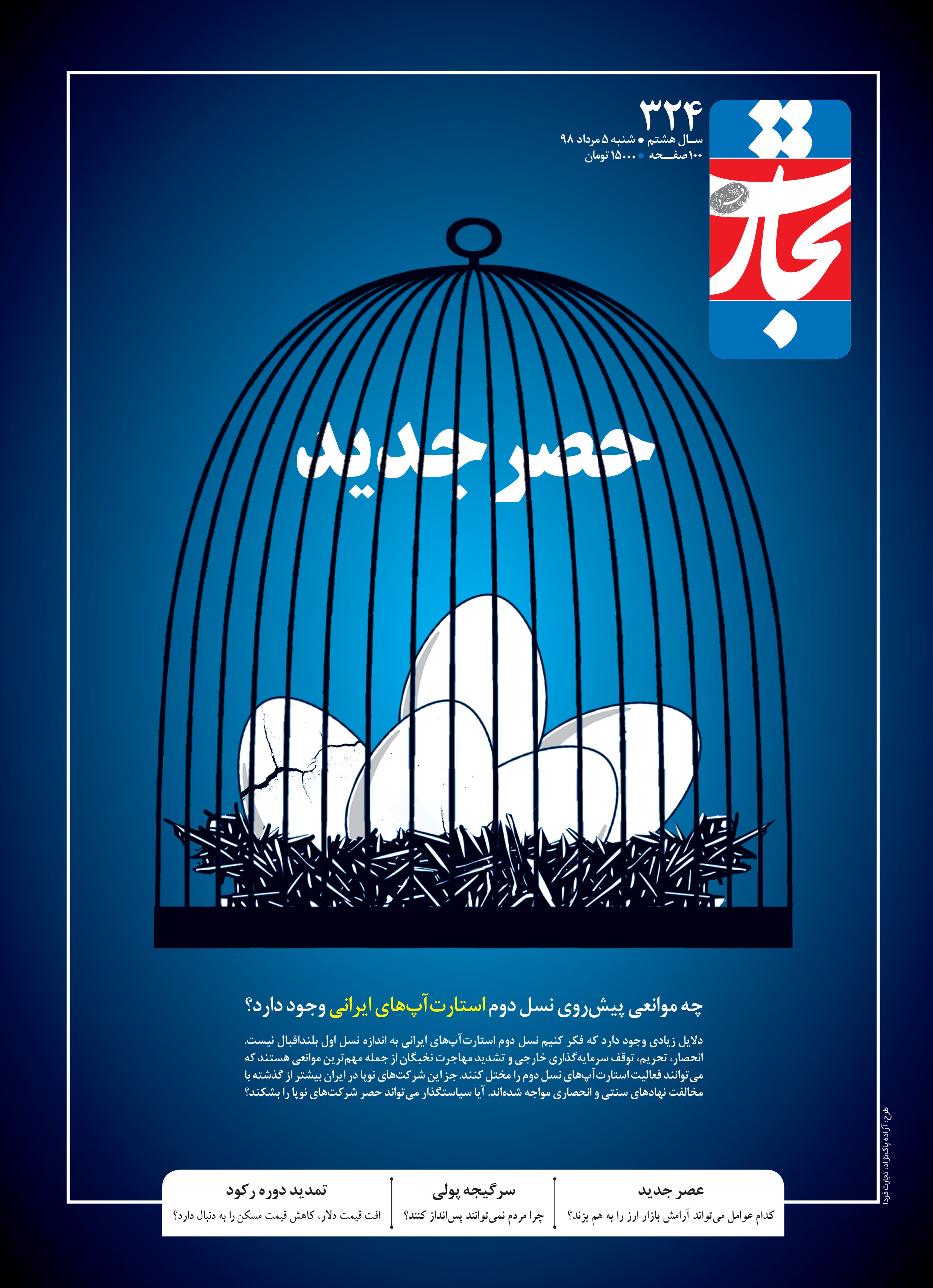 حصر جدید