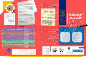 فصلنامه اقتصاد مالی