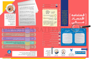 فصلنامه اقتصاد مالی