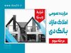 شرایط استثنایی بانک دی برای خریداران ملک
