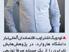 اقتصاددان نابرابری