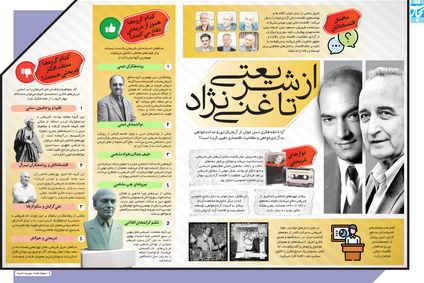 از شریعتی تا غنی‌نژاد