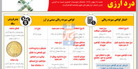 دوای درد ارزی