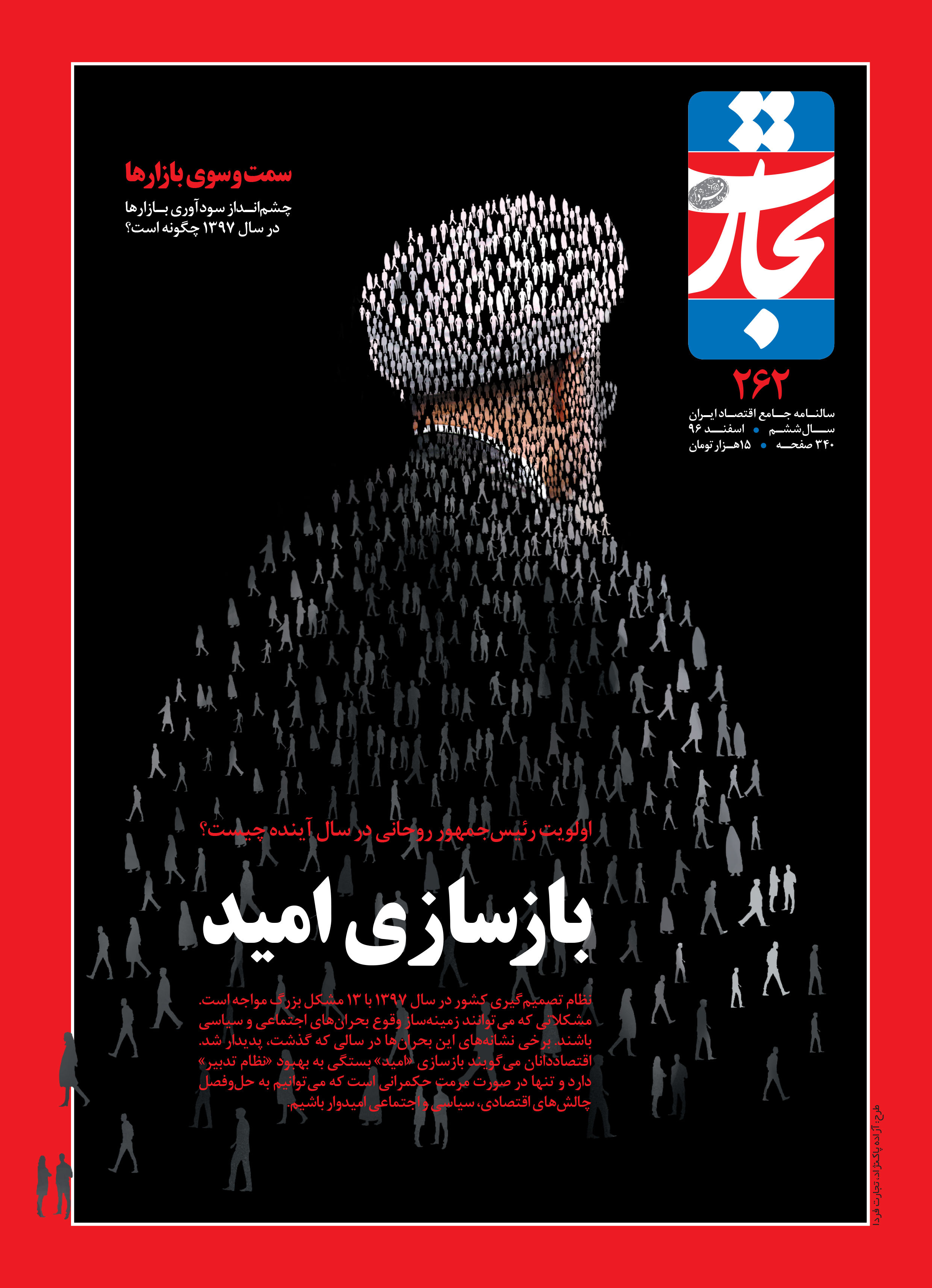 بازسازی امید