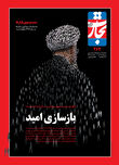 بازسازی امید