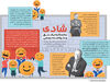 شادی به‌مثابه یک حق و خـواســت جمعی