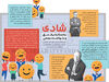 شادی به‌مثابه یک حق و خـواســت جمعی