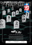 روز واقعه