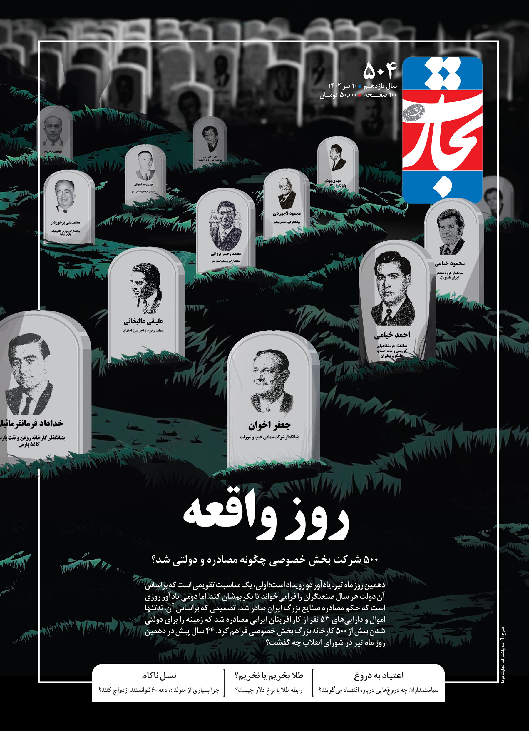 روز واقعه