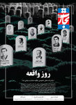 روز واقعه