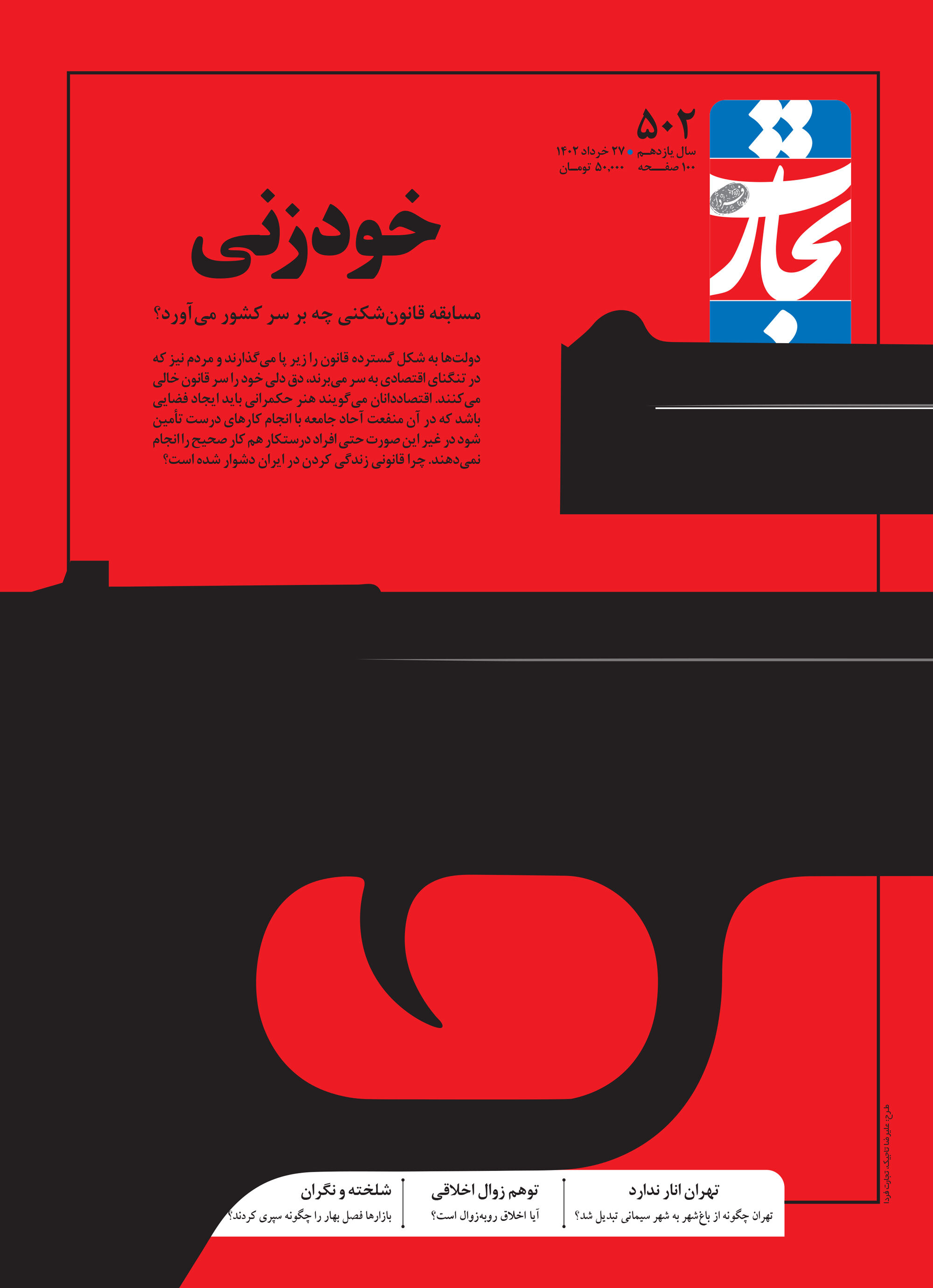 خودزنی
