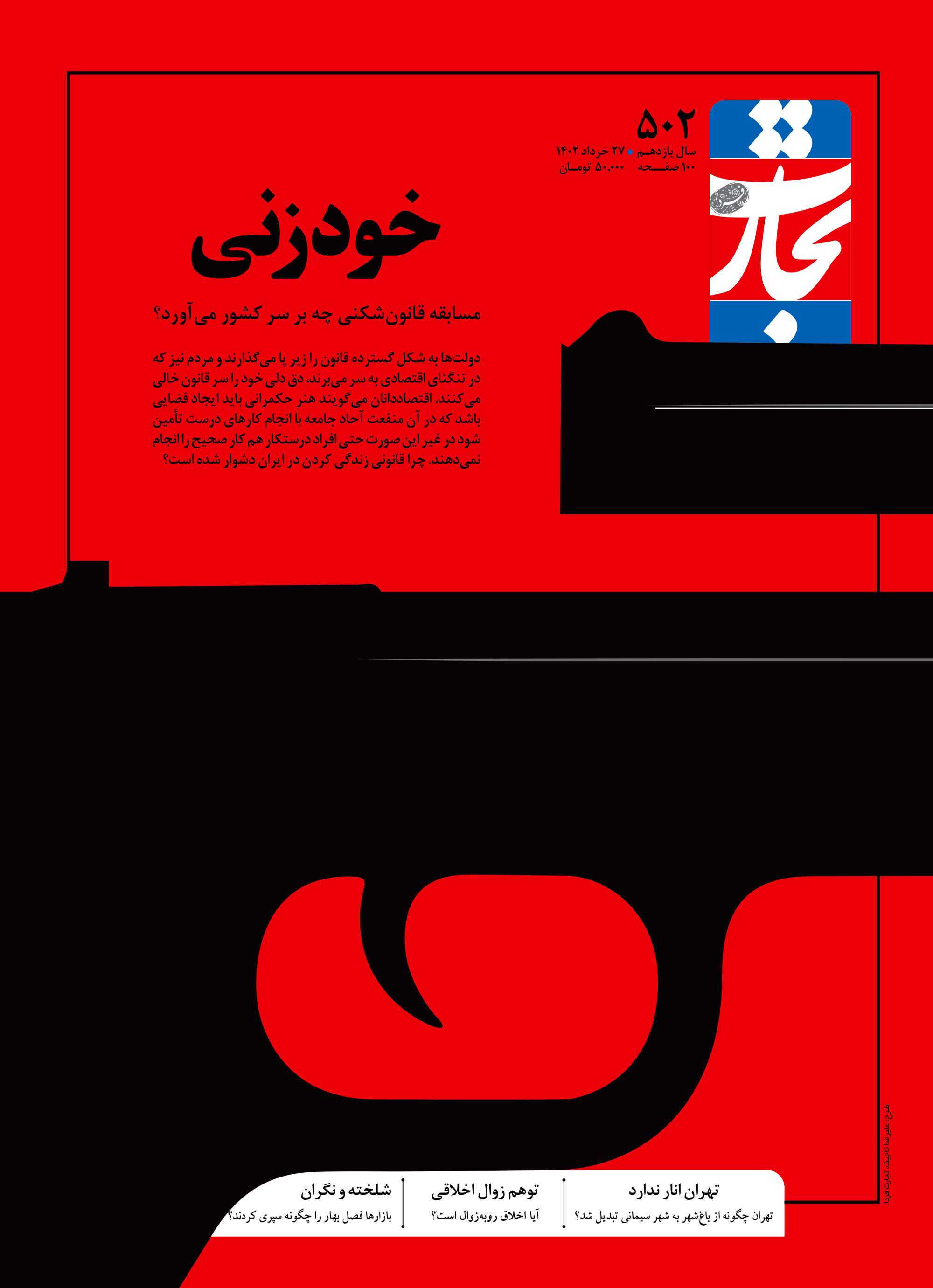 خودزنی
