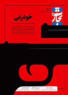 خودزنی