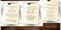 شاباش در شب انتخابات
