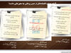 شاباش در شب انتخابات