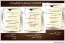 شاباش در شب انتخابات