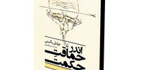 اندر حماقت حکمت