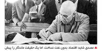 اقتصاد مصدقی