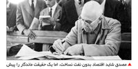 اقتصاد مصدقی