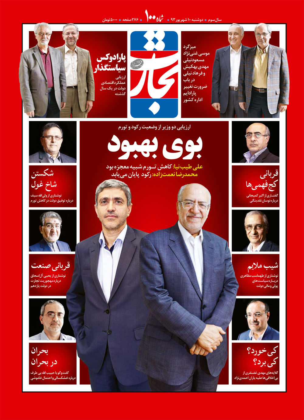بوی بهبود