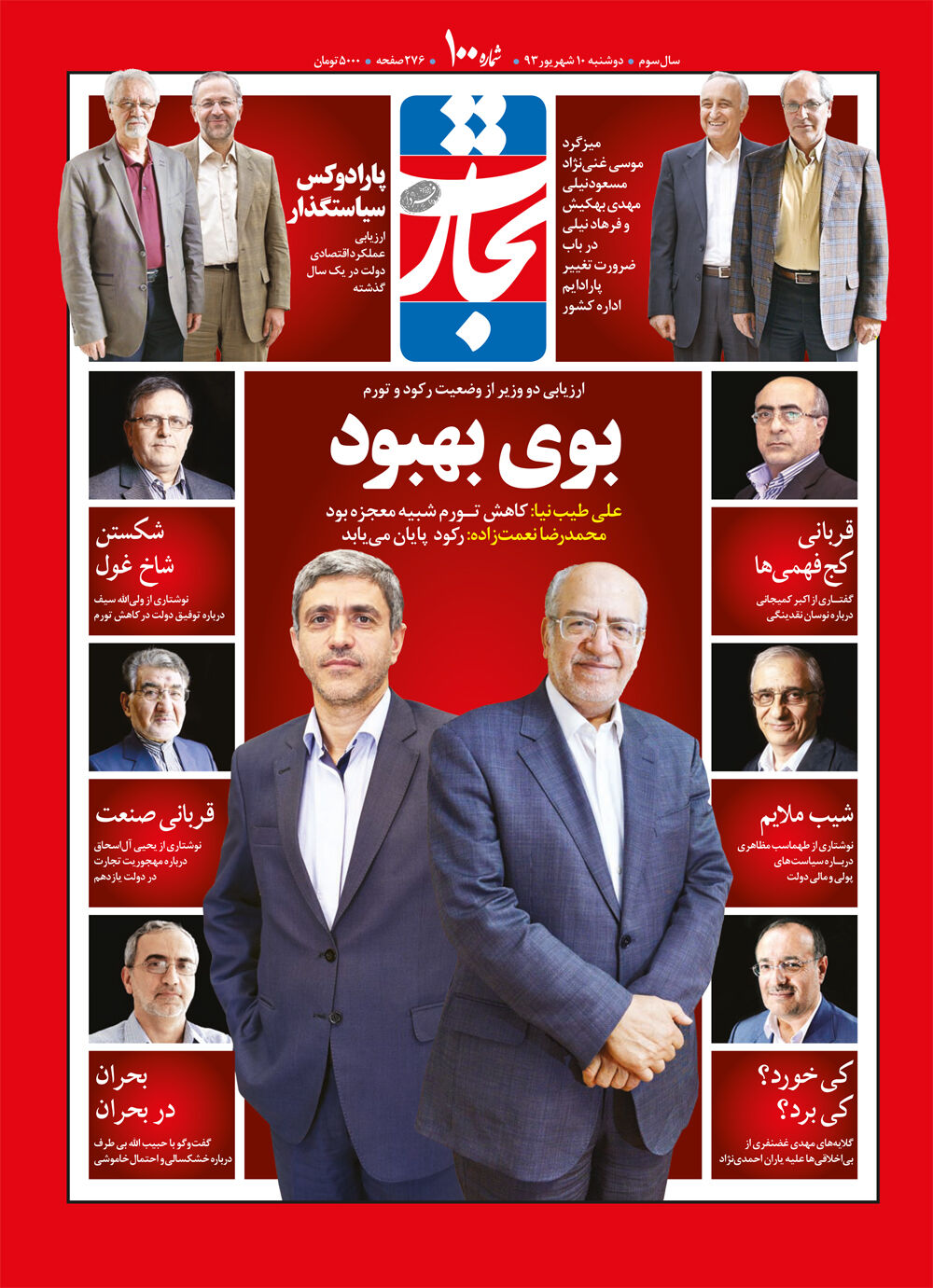 بوی بهبود