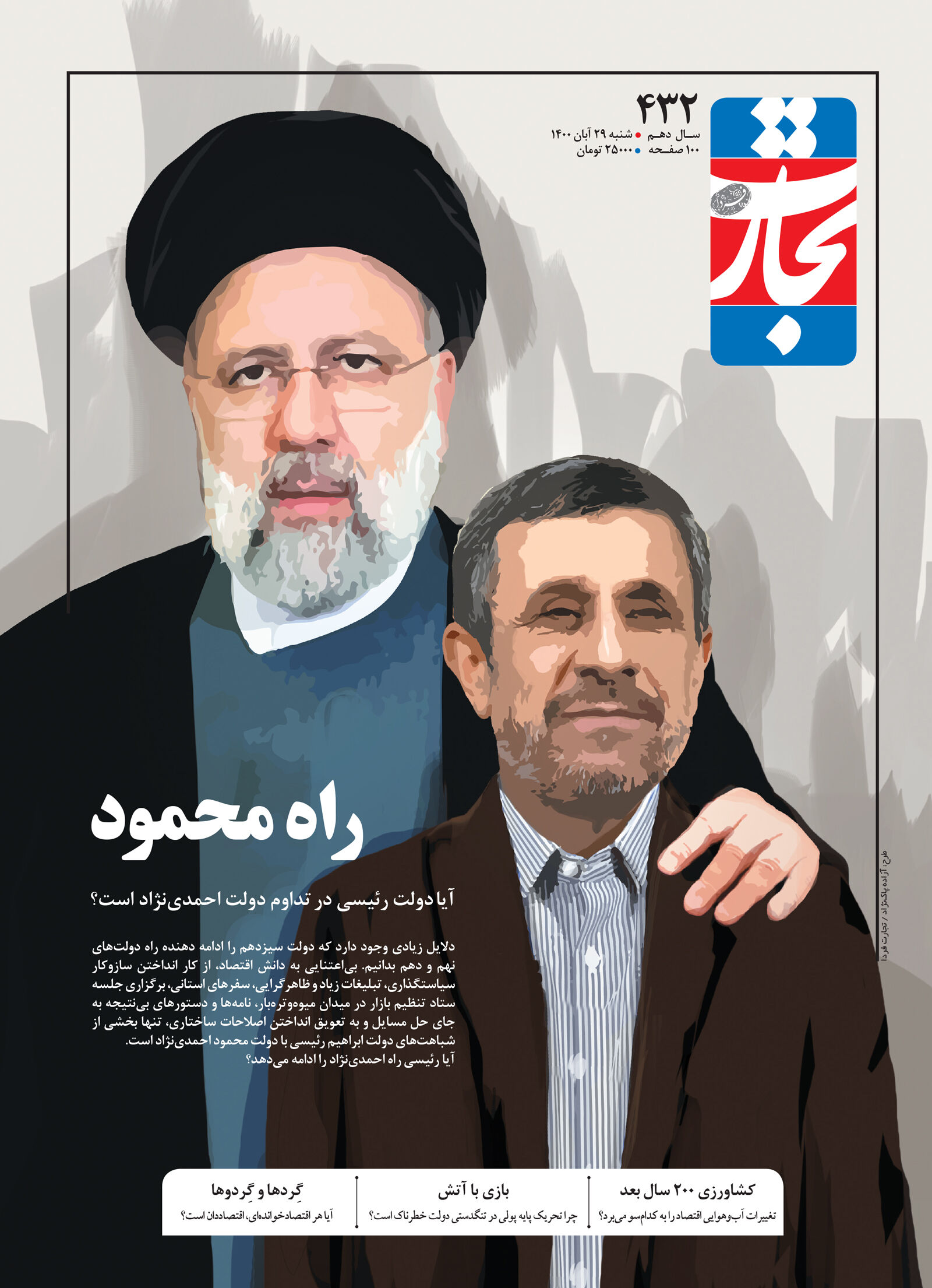 راه محمود