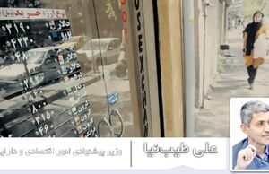وزیر پیشنهادی امور اقتصادی و دارایی