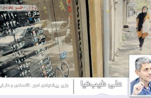 وزیر پیشنهادی امور اقتصادی و دارایی
