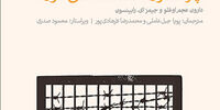 چرا مردم این کتاب را می‌خوانند؟