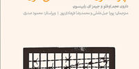 چرا مردم این کتاب را می‌خوانند؟