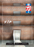 هزار تو