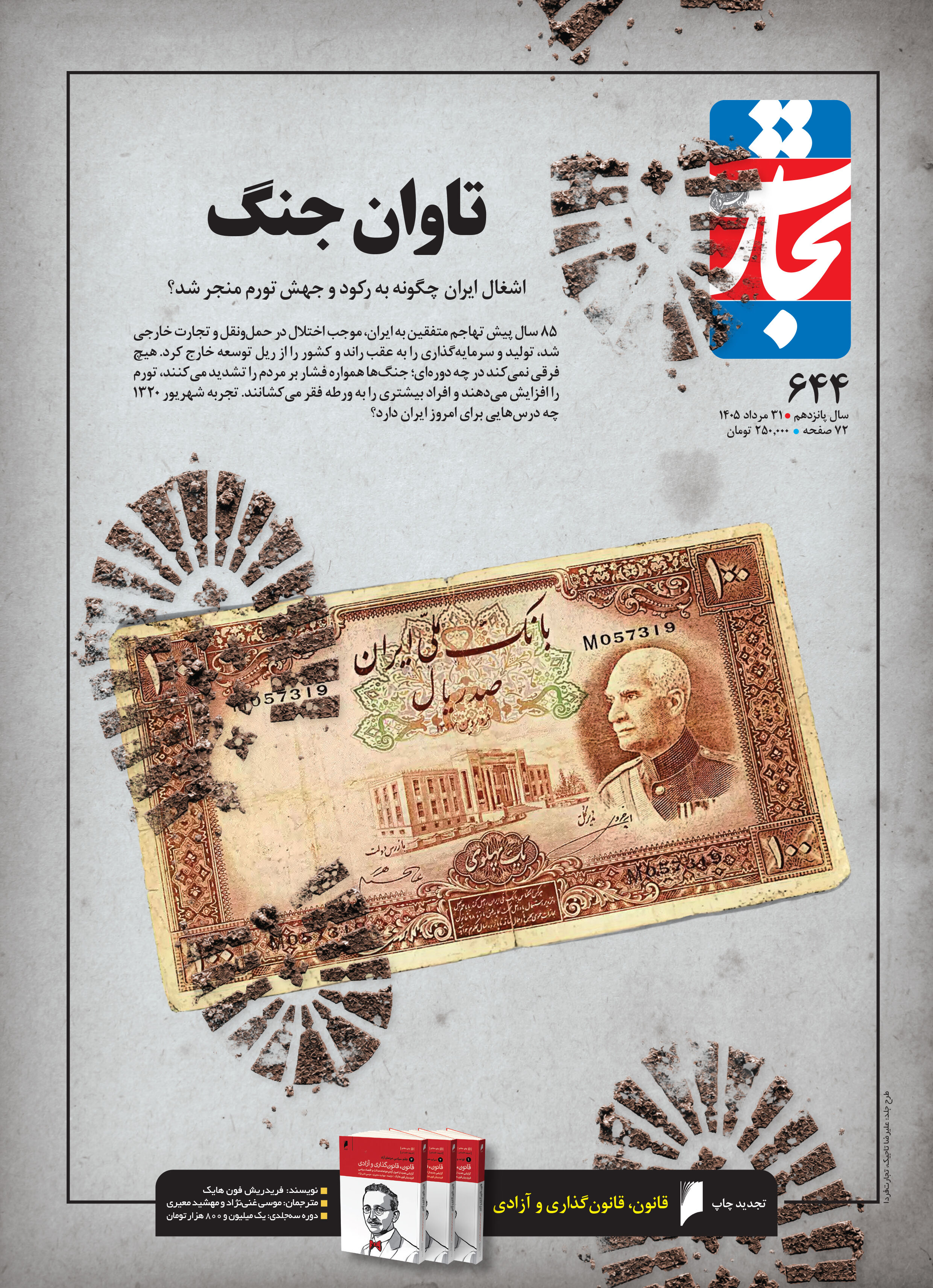 تاوان جنگ
