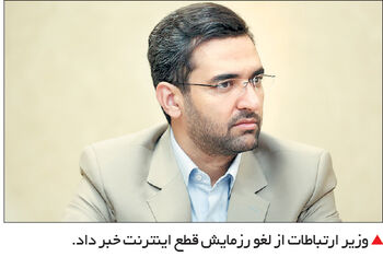 رزمایش قطع اینترنت لغو شد