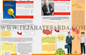 پارادوکس درآمد شادی