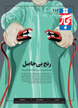 رنج بی‌حاصل